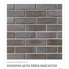 Німецька клінкерна цегла ROBEN MANCHESTER