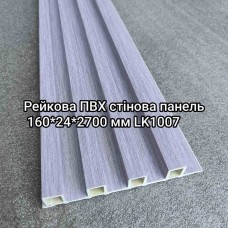 Стінові рейки WPS LK1007