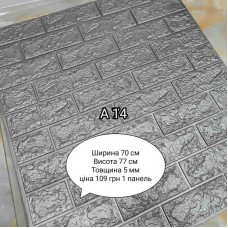 Самоклеюча 3D панель A14