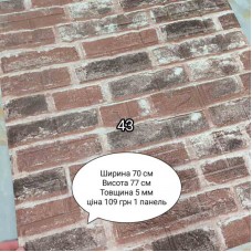 Самоклеюча 3D панель 43