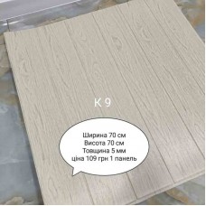 Самоклеюча 3D панель K9