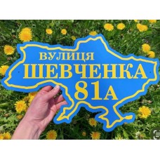 Адресна табличка