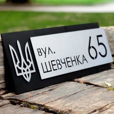 Адресна табличка – H17