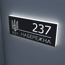 Адресна табличка З підсвіткою– Light4
