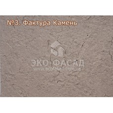 Термопанелі під камінь STONE для цоколя "№3 Фактура камінь"